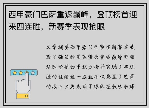 西甲豪门巴萨重返巅峰，登顶榜首迎来四连胜，新赛季表现抢眼