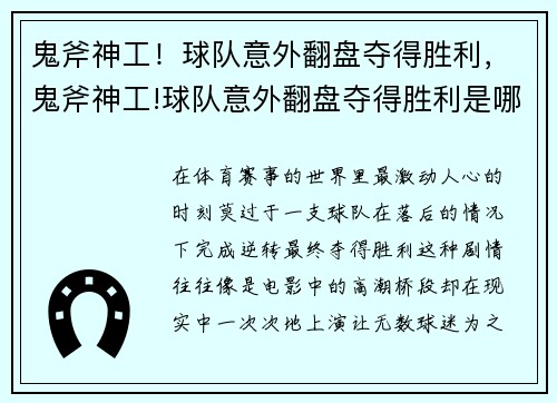 鬼斧神工！球队意外翻盘夺得胜利，鬼斧神工!球队意外翻盘夺得胜利是哪一集