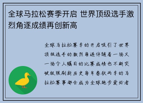 全球马拉松赛季开启 世界顶级选手激烈角逐成绩再创新高