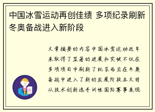 中国冰雪运动再创佳绩 多项纪录刷新冬奥备战进入新阶段