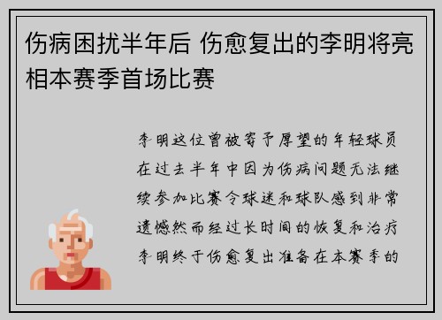 伤病困扰半年后 伤愈复出的李明将亮相本赛季首场比赛