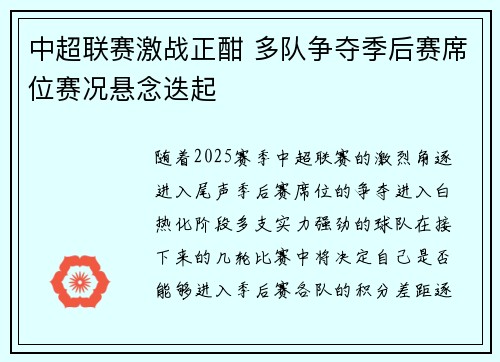 中超联赛激战正酣 多队争夺季后赛席位赛况悬念迭起